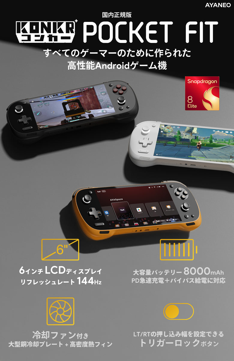 KONKR Pocket FIT コンカー（8 Elite）Androidゲーム機 16GB/512GB