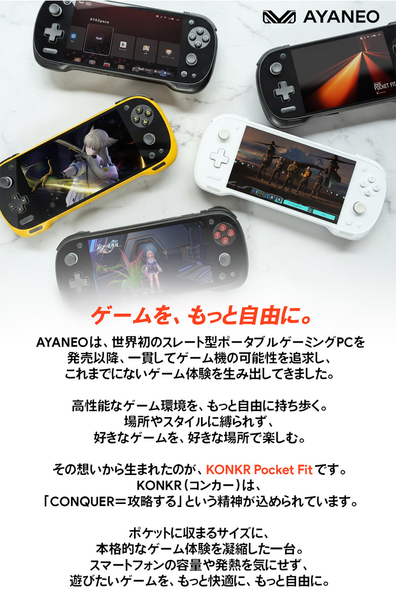 KONKR Pocket FIT コンカー（Snapdragon G3 Gen 3）Androidゲーム機