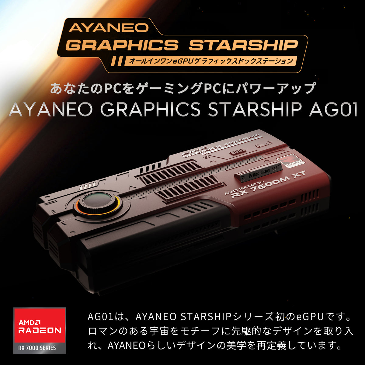 その他 AYANEO GRAPHICS STARSHIP AG01 即納】《ブラックフライデーSALE☆》AYANEO GRAPHICS STARSHIP AG01