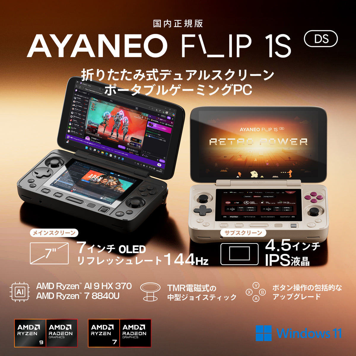 先行予約】AYANEO FLIP 1S DS（デュアルスクリーン）Ryzen AI 9