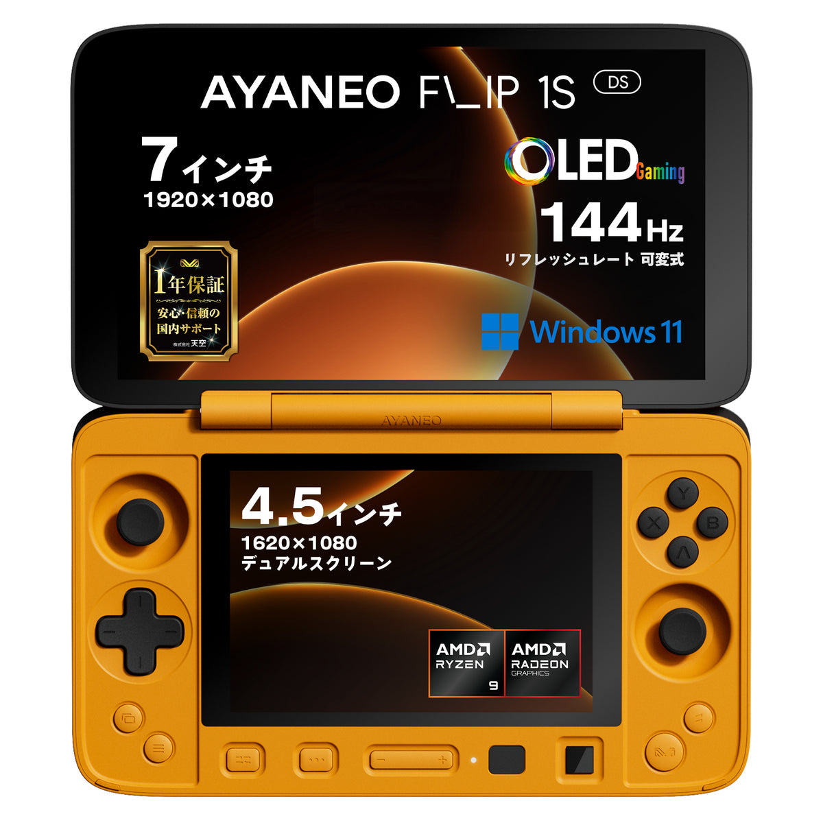 AYANEO FLIP 1S DS デュアルスクリーン Ryzen AI 9 HX 370 – UMPC専門