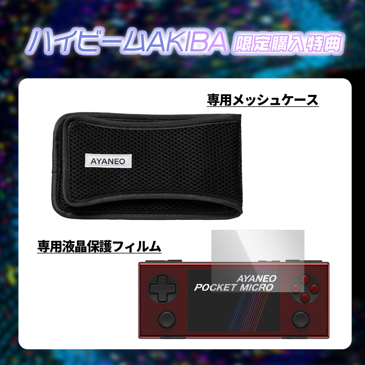 特典付き》AYANEO POCKET MICRO Androidゲーム機 Helio G99 – UMPC専門