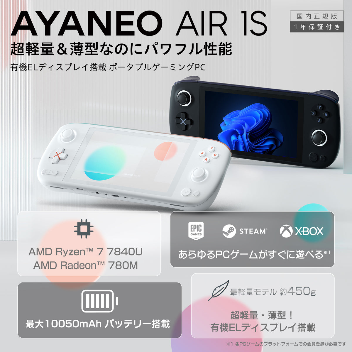 【先行予約 購入特典付き】AYANEO AIR 1S Ryzen 7840U – ハイビーム 公式オンラインストア