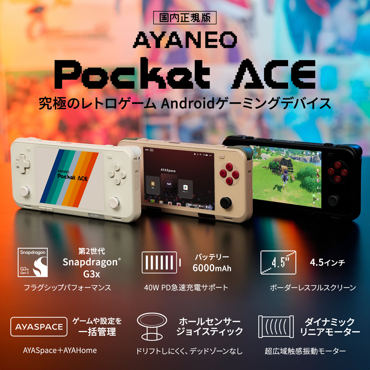 2000_AYANEO_Pocket_ACE_main01_