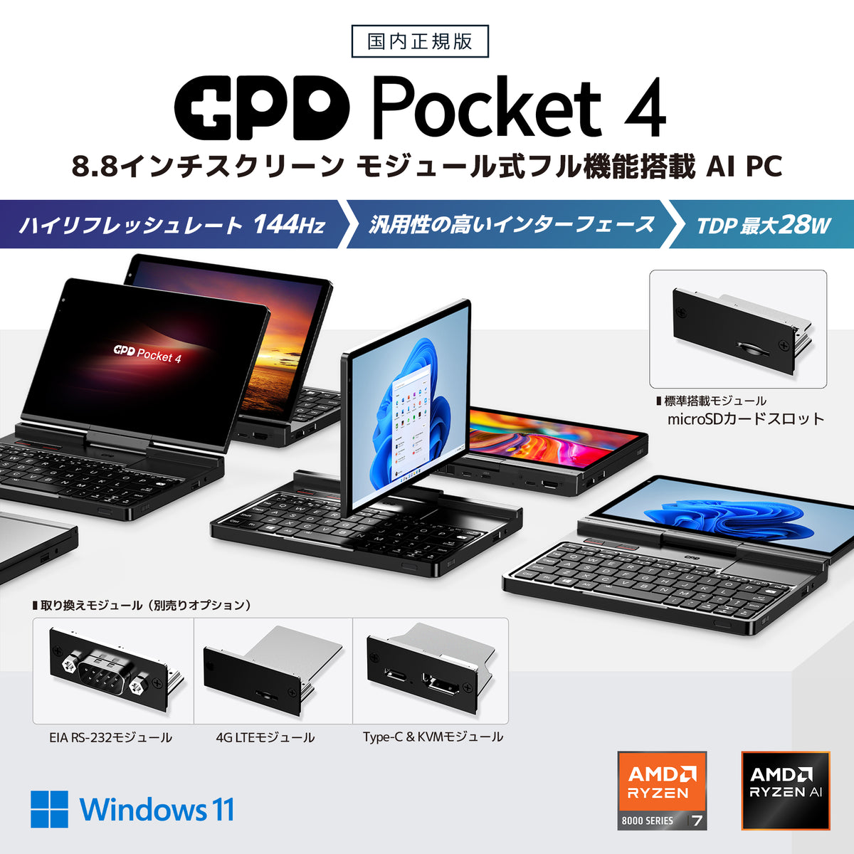 リファービッシュ品》GPD Pocket 4（Ryzen AI 9 370 HX/8840U） – UMPC