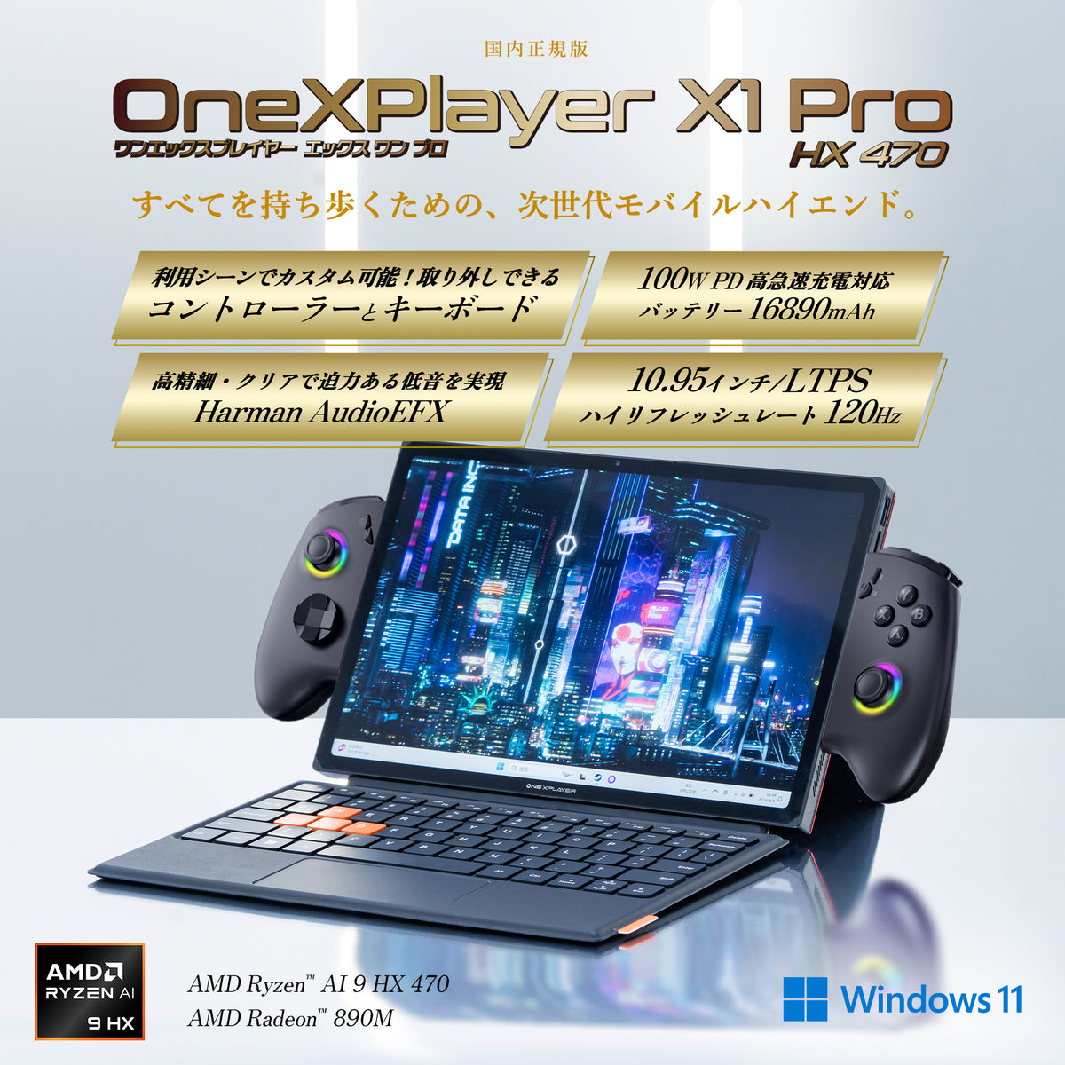 6月19日発売】OneXPlayer X1 Pro 3in1 PC Ryzen AI 9 HX 470《カバー