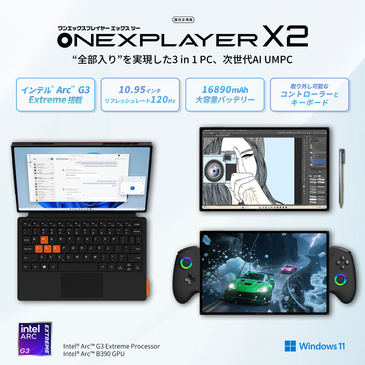 8月上旬発売】OneXPlayer X2 コントローラー/キーボード付属（インテル