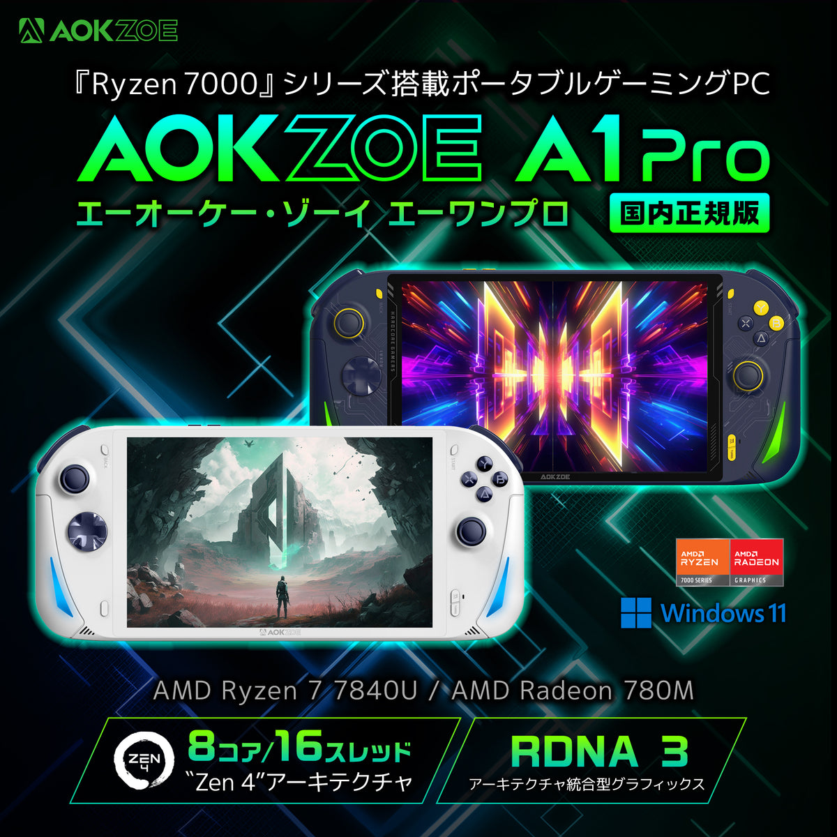 AOKZOE A1 Pro クォンタムブルー Ryzen 7840U – ハイビーム 公式 