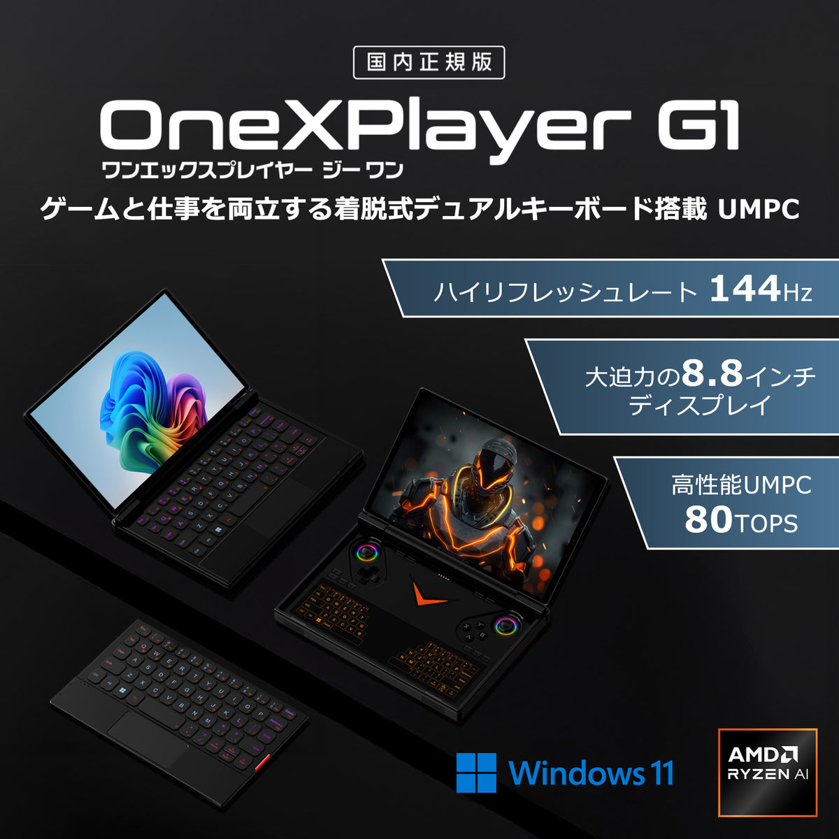 【セール 登場から人気沸騰】 先行予約】OneXPlayer G1 255H 7 Ultra 370/Core HX 9 AI Ryzen Windowsノート本体