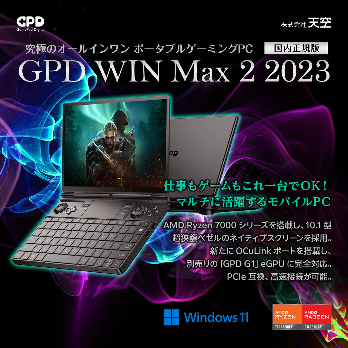 《リファービッシュ品》GPD WIN Max 2 2023 Ryzen 7000シリーズ