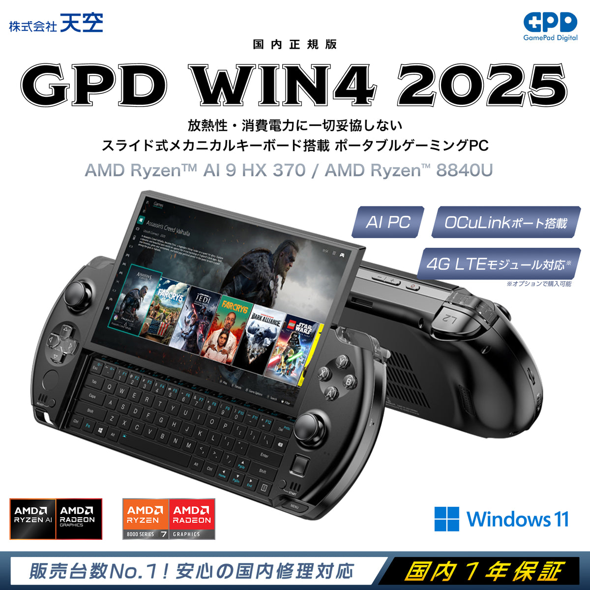 リファービッシュ品》GPD WIN4 2025 Ryzen 8840U 32GB/1TB リファービッシュ品》GPD WIN4 2025 Ryzen 8840U 32GB/1TB