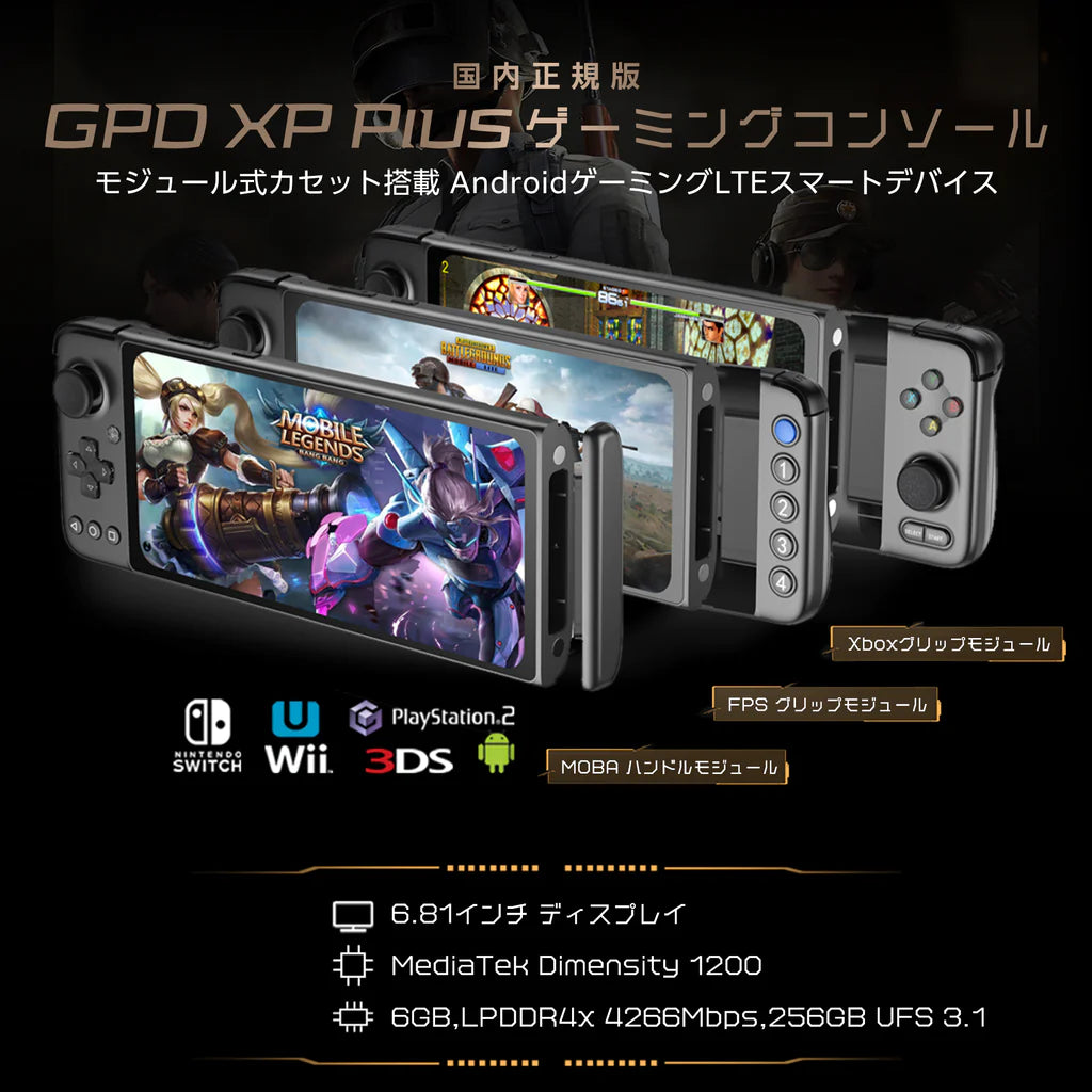 リファービッシュ品》GPD XP Plus Android 6GB/256GB – ハイビーム 公式オンラインストア