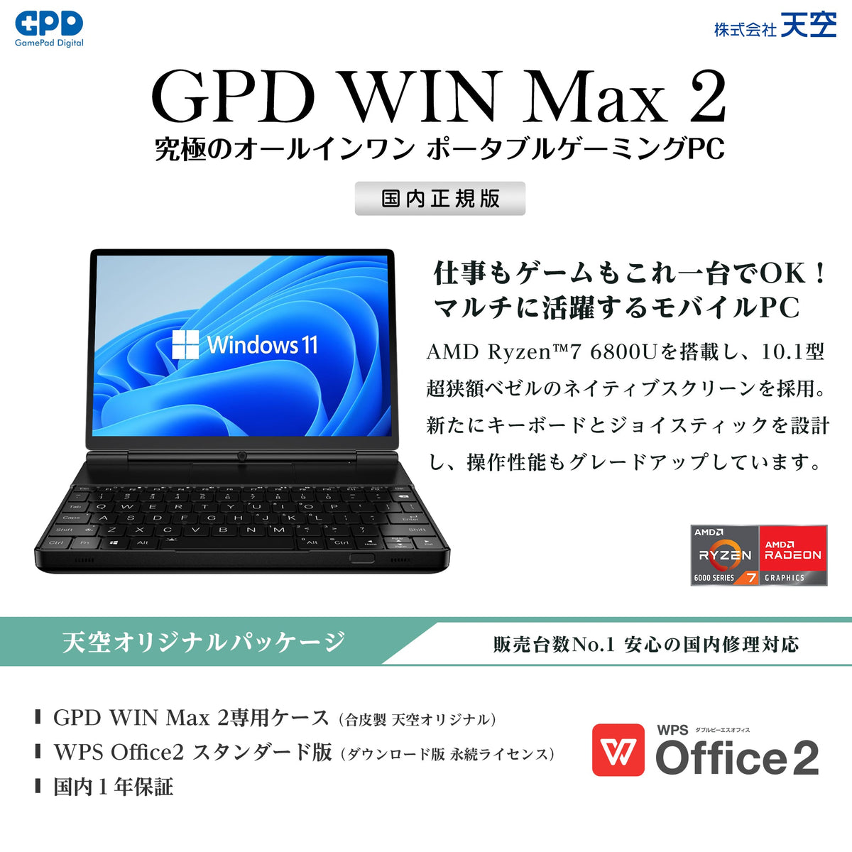 《リファービッシュ品》GPD WIN Max 2 Ryzen 7 6800U 32GB/1TB 