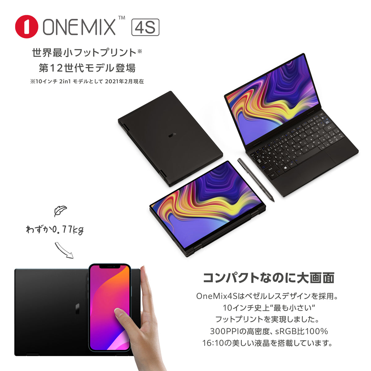 OneMix4S Corei3-1210U 日本語キーボード – ハイビーム 公式オンラインストア