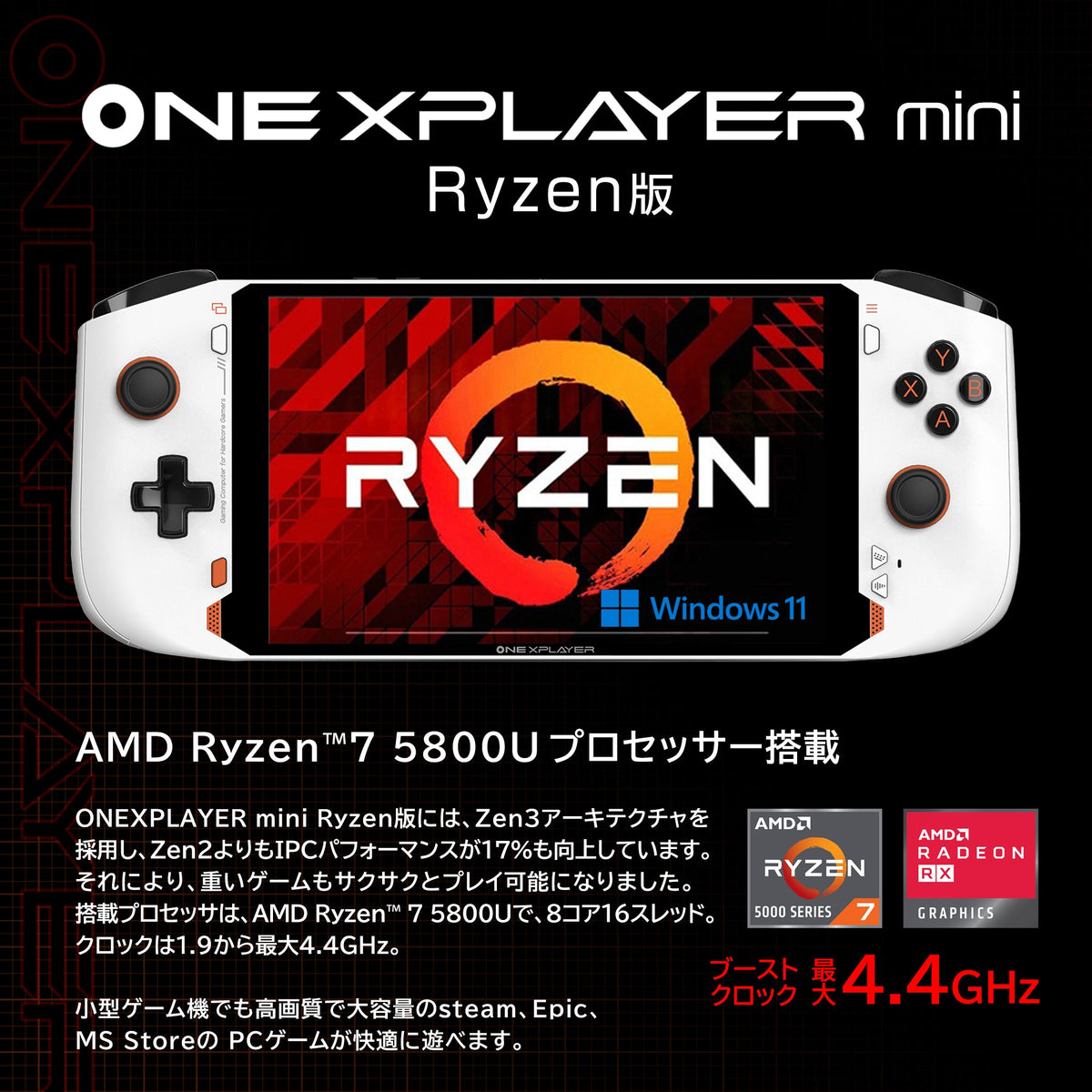 【特典付き/エントリーパック】ONEXPLAYER mini FHD版 Ryzen 7 5800U 16GB/1TB
