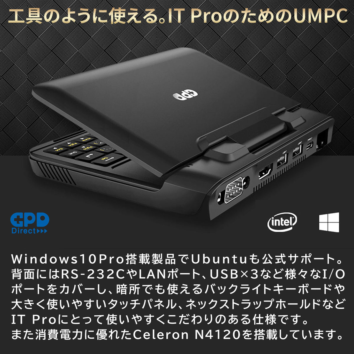 GPD MicroPC 2021 Celeron N4120 – ハイビーム 公式オンライン ...