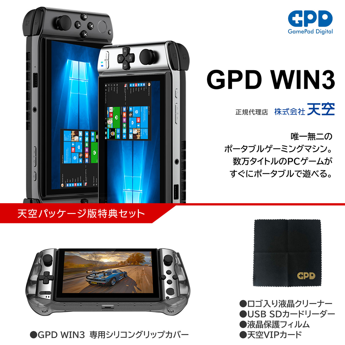 GPD WIN3 Ultimate Corei7-1195G7 – ハイビーム 公式オンラインストア