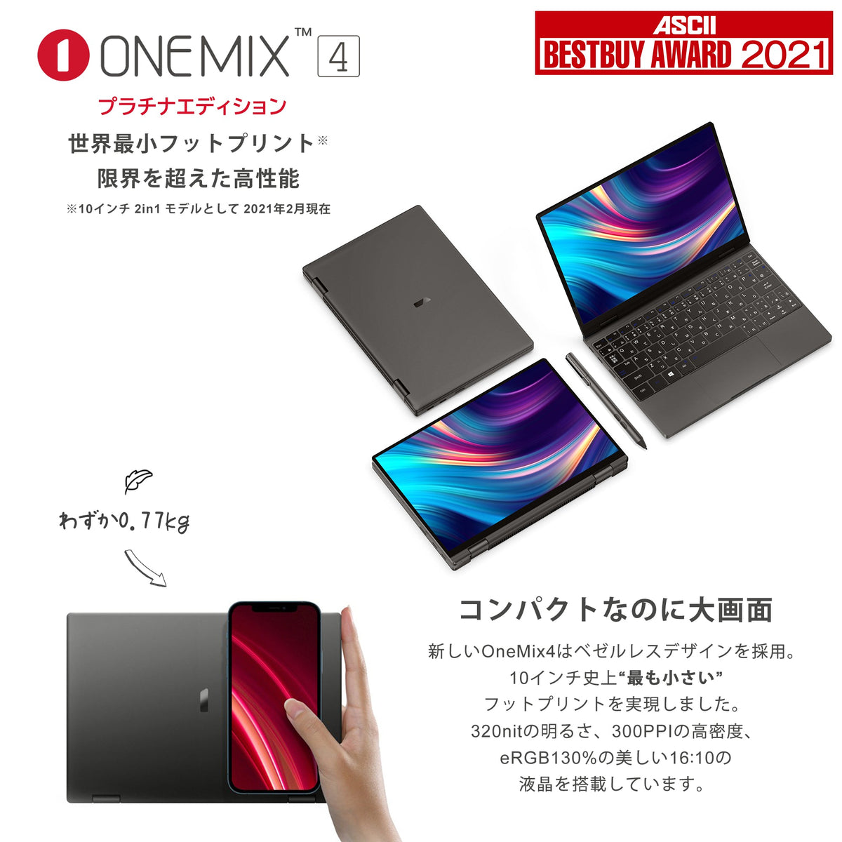 アウトレット品》OneMix4 プラチナエディション Corei7 英語キーボード 