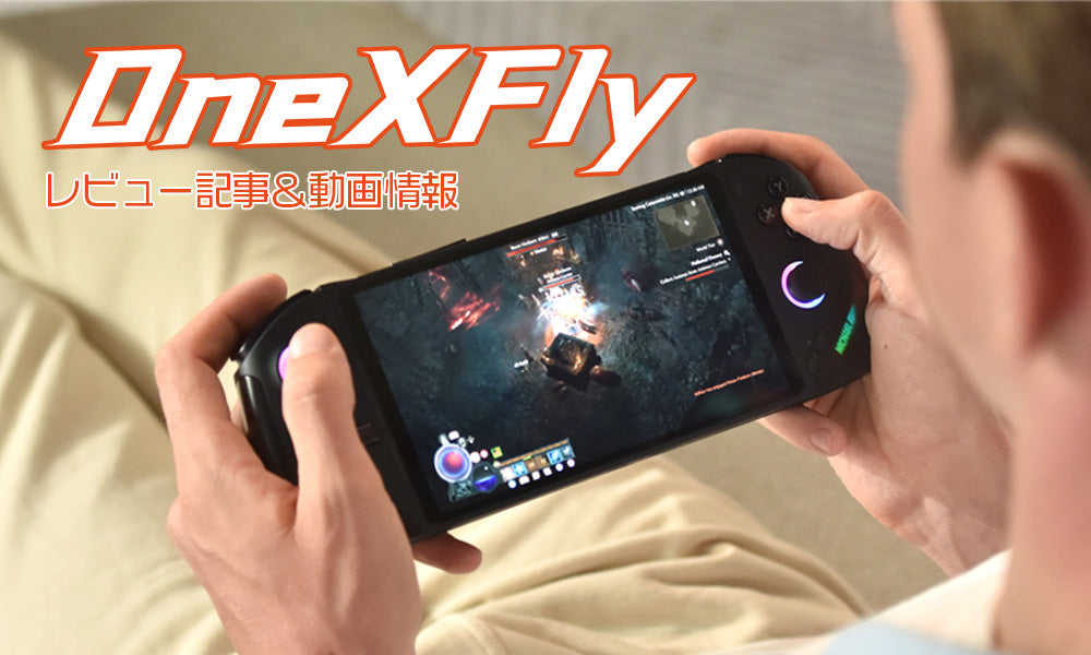 ONEXFLY レビュー記事一覧