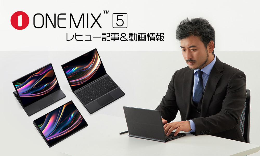 OneMix5 レビュー一覧