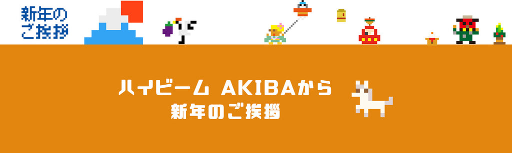 新年あけましておめでとうございます！