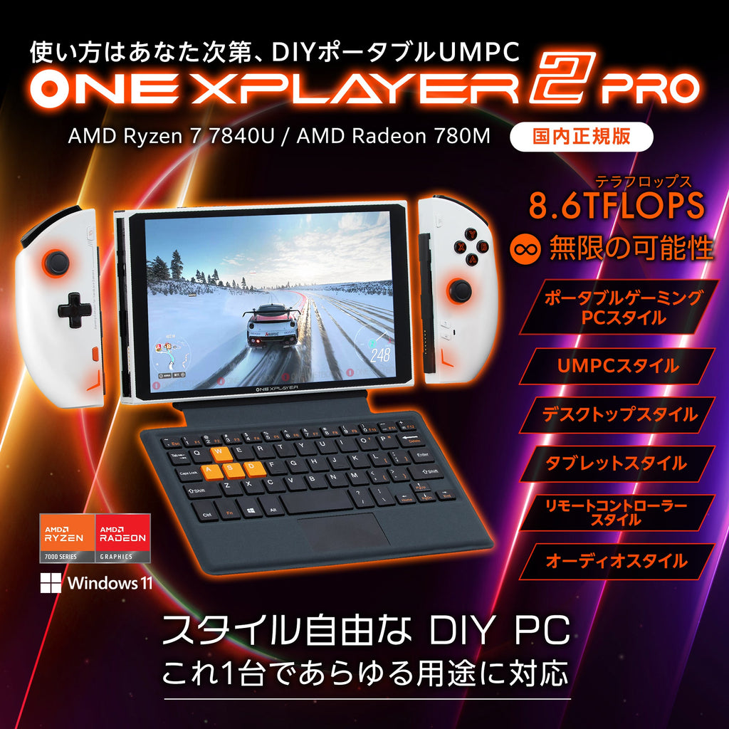 ONEXPLAYER 2 Pro スノーホワイト Ryzen 7840U《専用キーボード