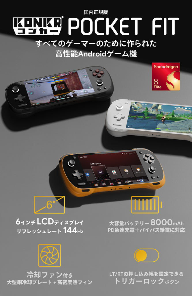 KONKR Pocket FIT コンカー（8 Elite）Androidゲーム機 16GB/512GB