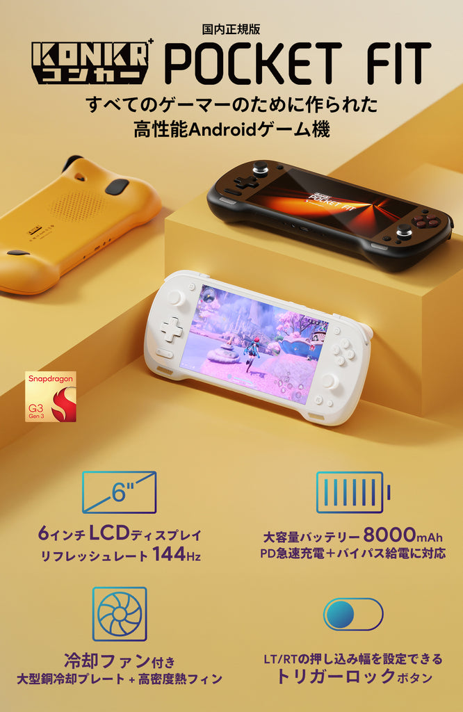 KONKR Pocket FIT（コンカー）Androidゲーム機 – UMPC専門店