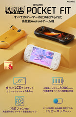 KONKR Pocket FIT コンカー（Snapdragon G3 Gen 3）Androidゲーム機