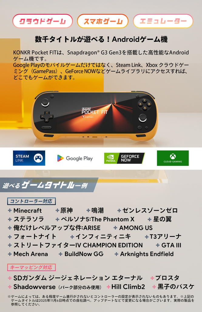KONKR Pocket FIT（コンカー）Androidゲーム機 Snapdragon G3 Gen 3