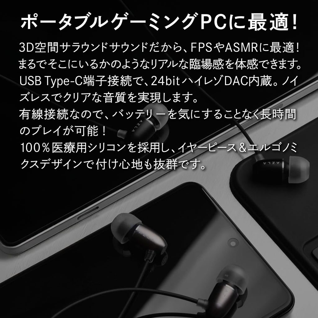 AZLA アズラ AIM C Type-C直結型 ゲーミングイヤホン – UMPC専門店