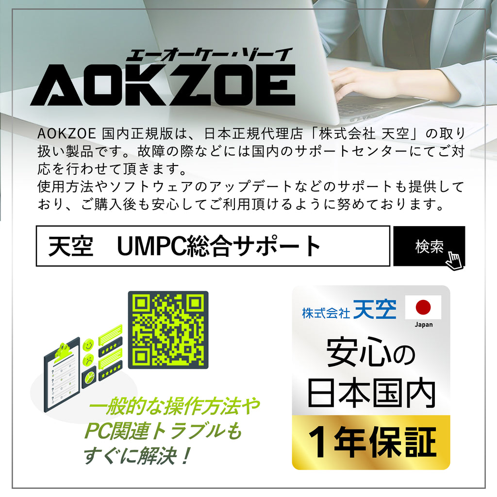 即納】AOKZOE A1X Ryzen AI 9 HX 370/Ryzen 8840U – UMPC専門店