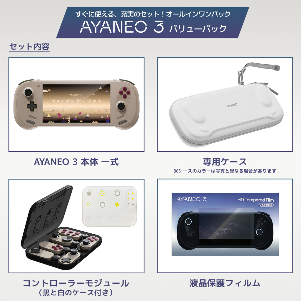 AYANEO 3 バリューパック《レトロパワー 本体＋専用モジュール＋専用