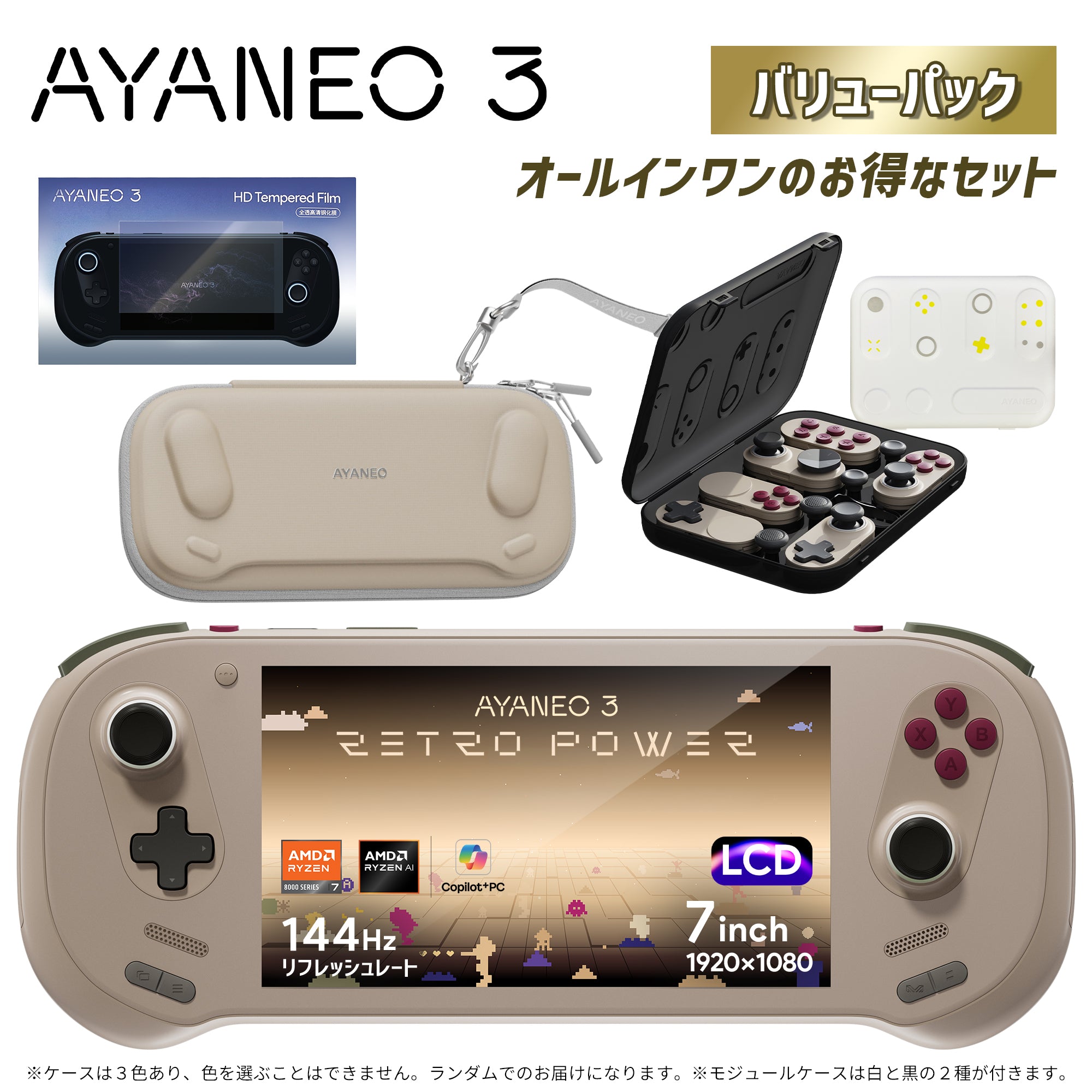 AYANEO 3 レトロパワー バリューパック《本体＋ケース＋液晶保護