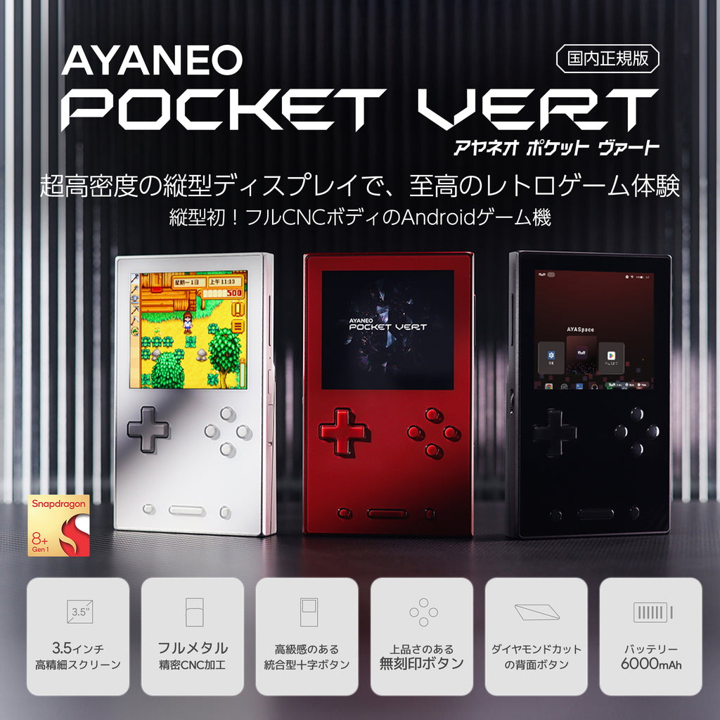AYANEO POCKET VERT Androidゲーム機 Snapdragon 8+ Gen 1 – UMPC専門