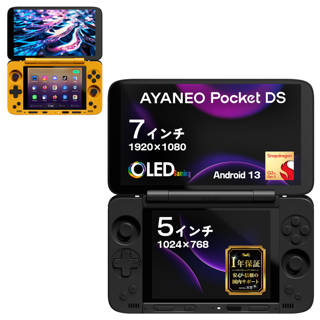 AYANEO Pocket DS デュアルスクリーン（Snapdragon G3x Gen 2）Androidゲーム機