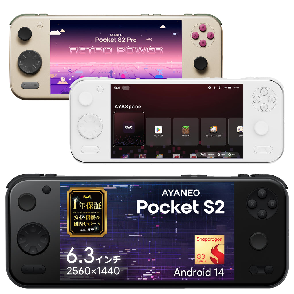 【先行予約/9月下旬発売】AYANEO Pocket S2/Pro Android機