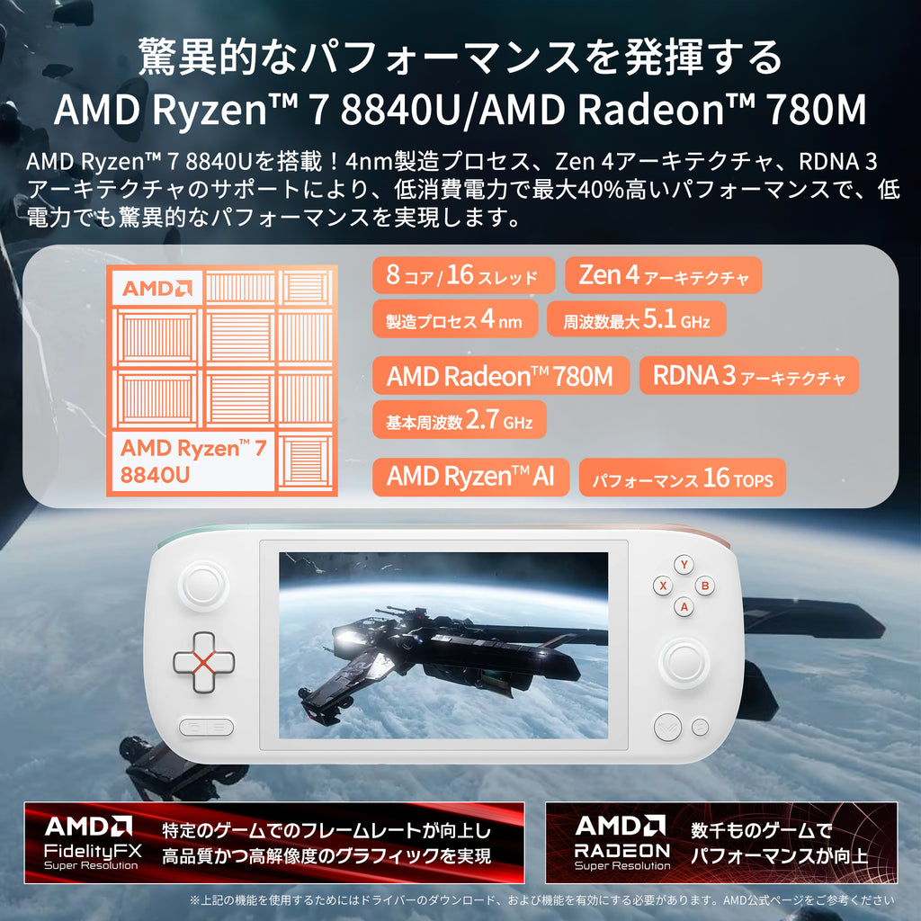 ≪SPRINGセール≫AYANEO AIR 1S Ryzen 8840U – ハイビーム 公式 