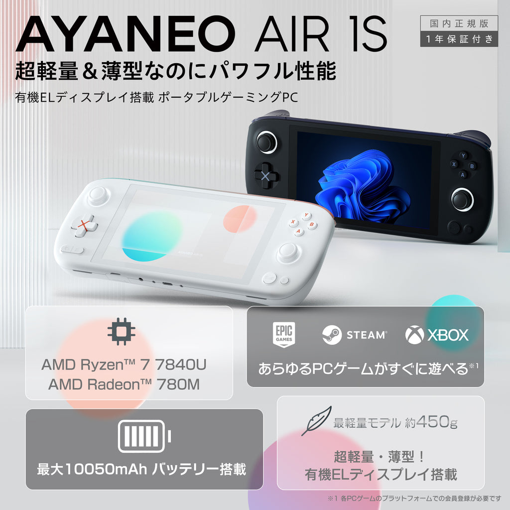 AYANEO AIR 1s 7840U 32gb 1tb ホワイト