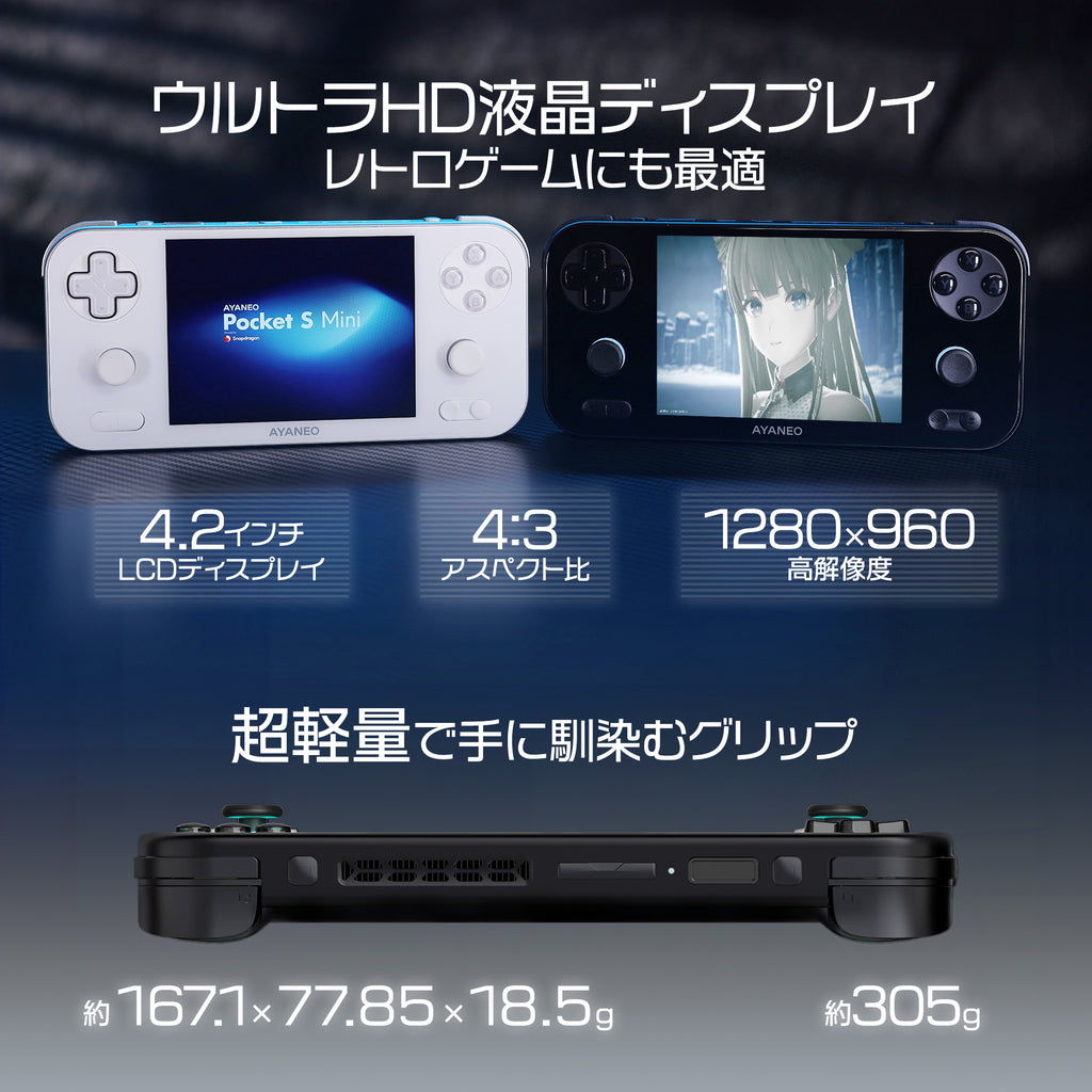 AYANEO Pocket S Mini Androidゲーム機 Snapdragon G3x Gen2 – UMPC