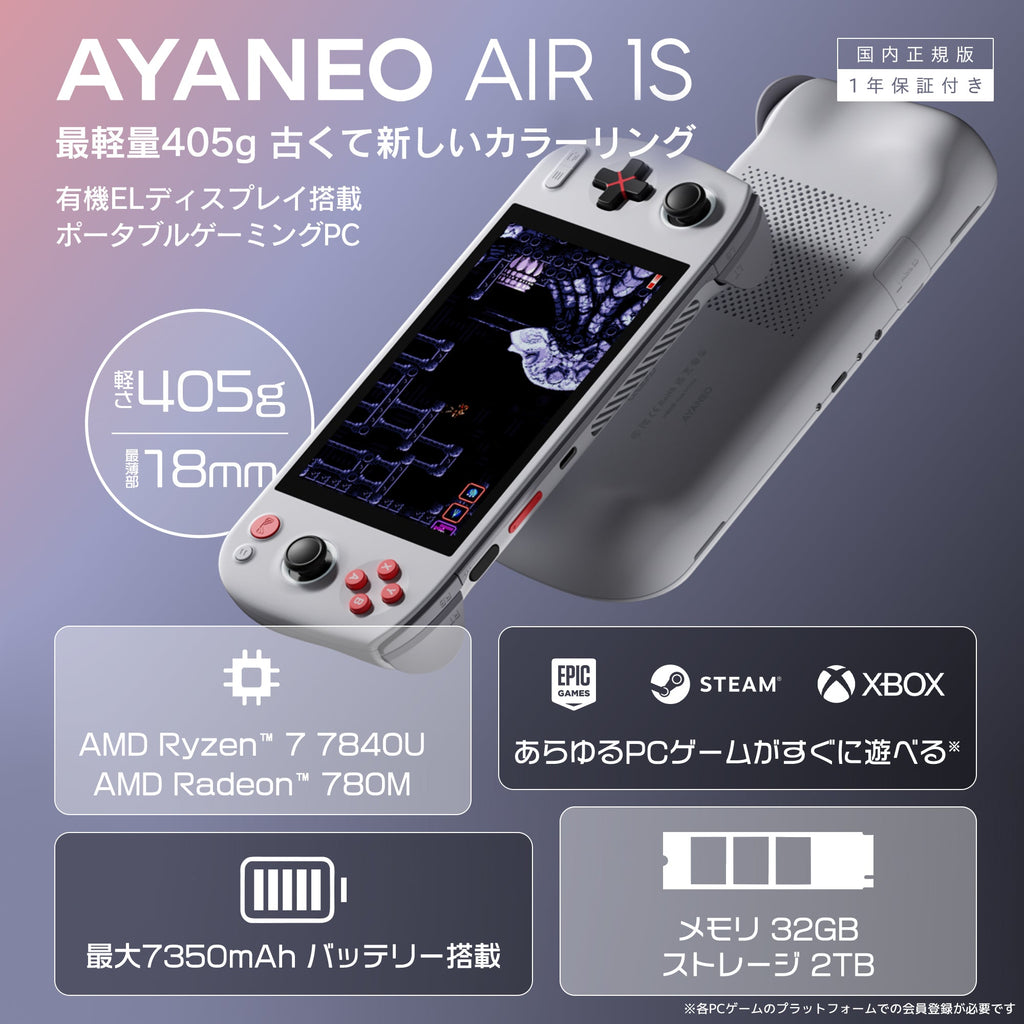 リファービッシュ品》AYANEO AIR 1S Ryzen 7840U 32GB/2TB 