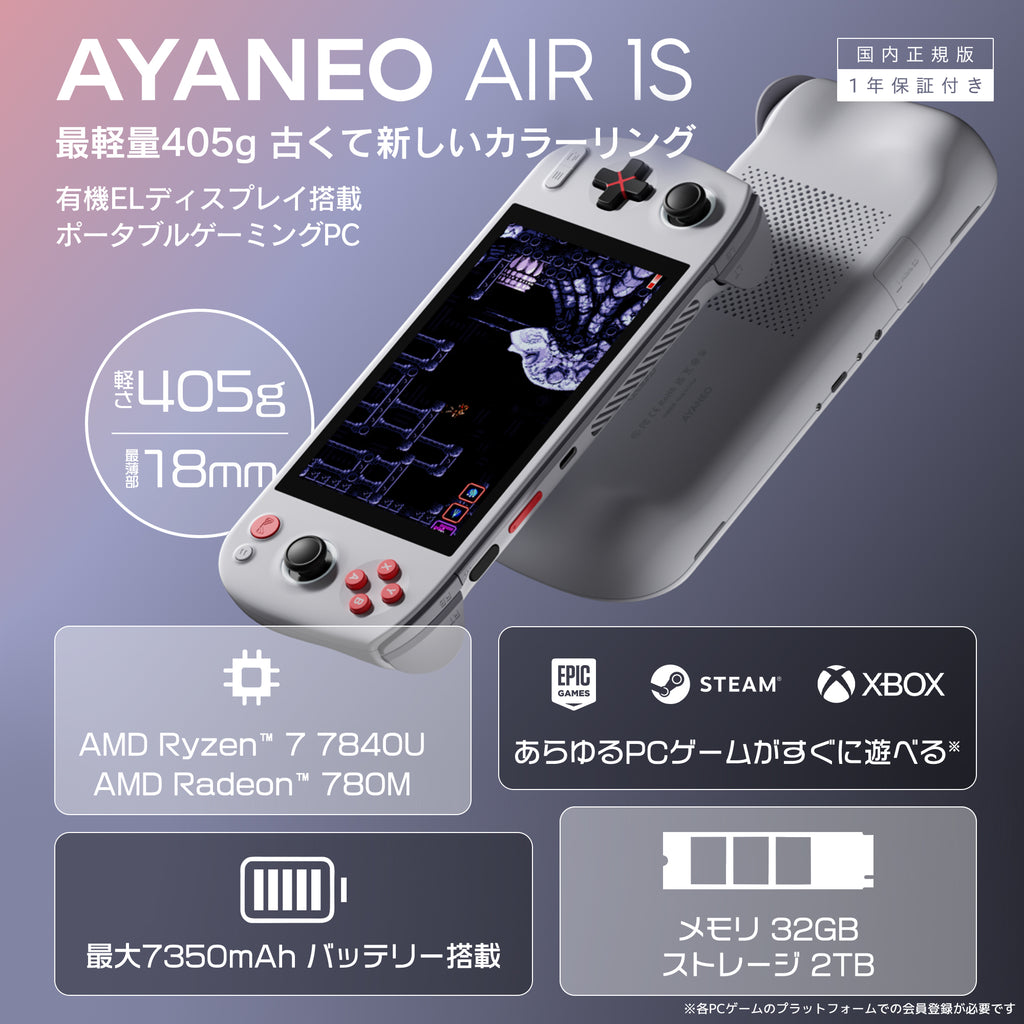 AYANEO AIR 1S Ryzen 7840U – ハイビーム 公式オンラインストア