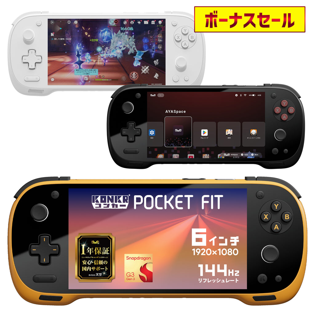 KONKR Pocket FIT コンカー（Snapdragon G3 Gen 3）Androidゲーム機