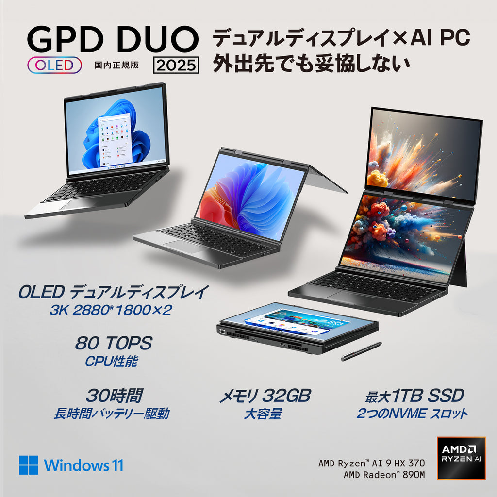 GPD DUO 2025 Ryzen AI 9 HX 370 OLED デュアルディスプレイ ノートPC