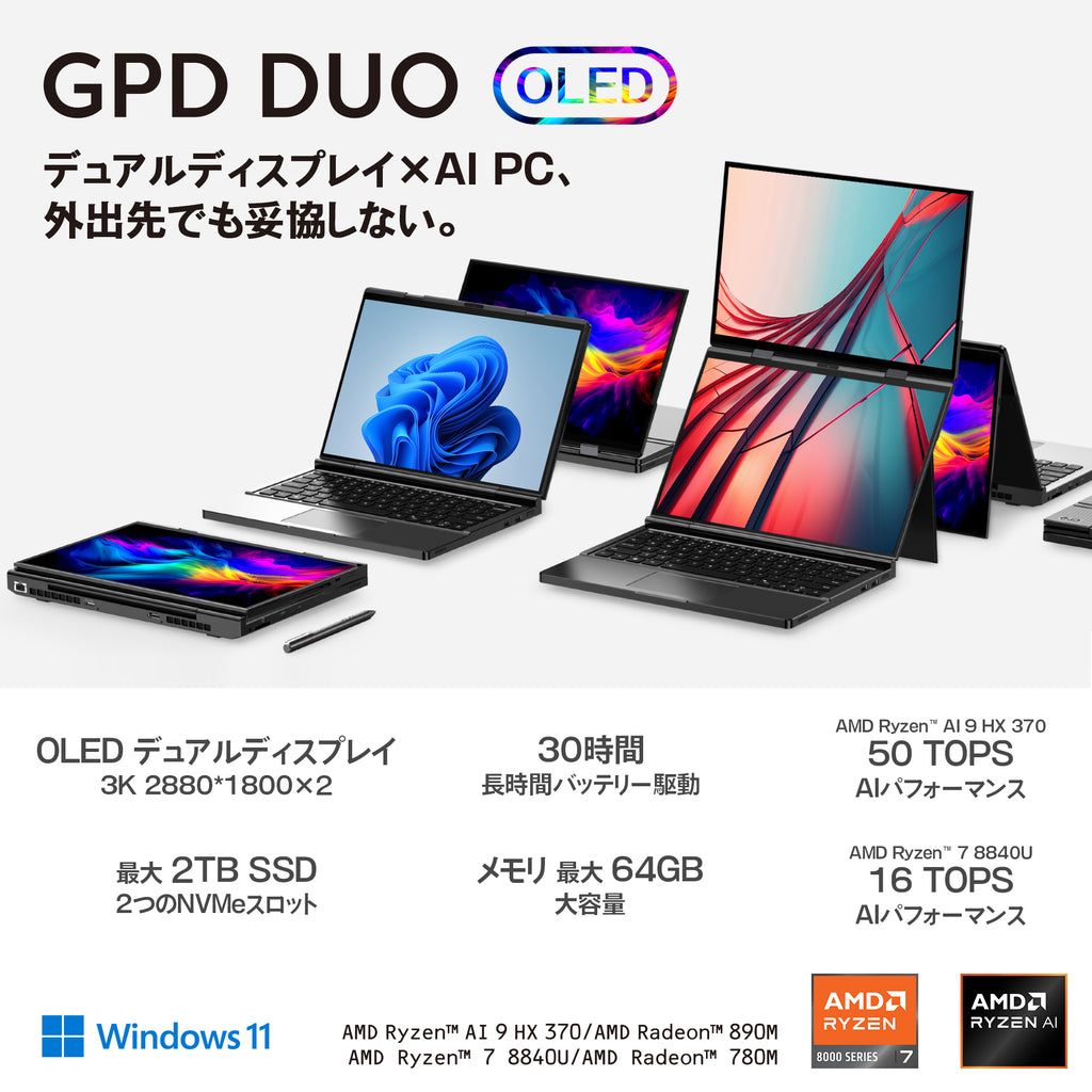 リファービッシュ品》GPD DUO Ryzen AI 9 HX 370 64GB/2TB OLED