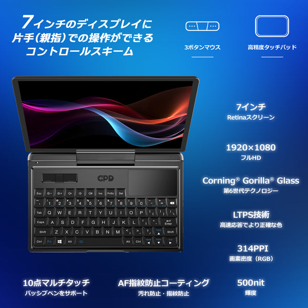 GPD MicroPC 2 天空オリジナルパッケージ（N300/N350）16GB/512GB
