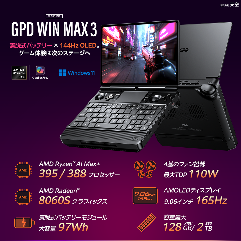 Vue 6 Infinite 日本語版 Win／Mac対応 ハイブリッド版 先行予約/12月25日発売】GPD WIN Max 3（Ryzen Max+ 395/388）国内正規