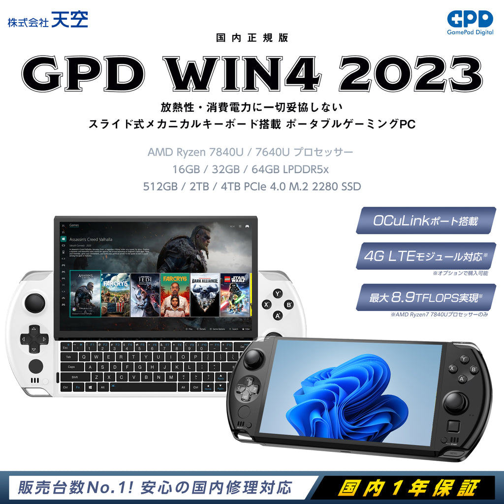 PC/タブレットGPD WIN4 純正クレードル