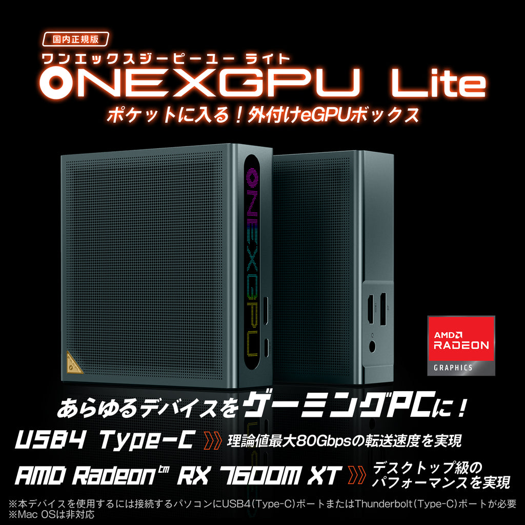 先行予約/10月31日発売】ONEXGPU Lite Radeon RX 7600M XT