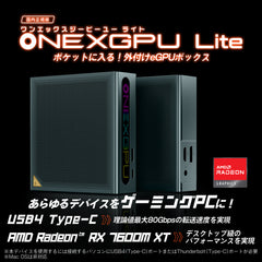 ONEXGPU Lite eGPUボックス Radeon RX 7600M XT – UMPC専門店